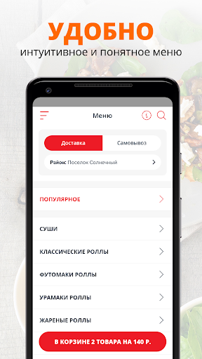 БыстроSUSHI | Саратов Screen 2