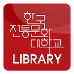 Cover Image of Tải xuống 한국전통문화대학교 학술정보관 1.1.3 APK