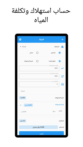EleTer - حساب الكهرباء والماء screenshot 4