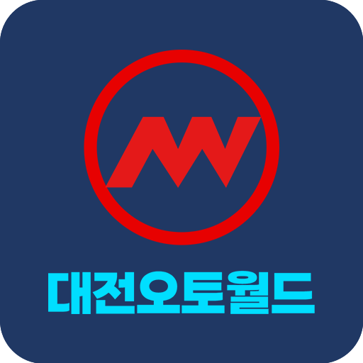 대전오토월드 - 매물사진등록 - Google Play 앱