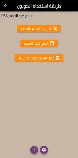 كود خصم ذا جيفينج موفمنت Screen 2