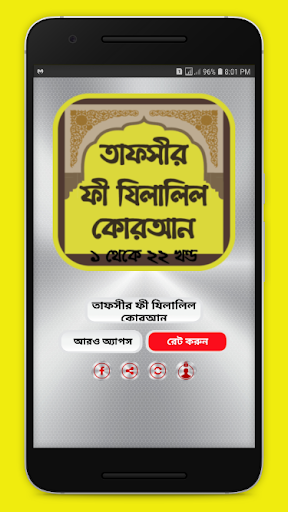 Android application তাফসীর ফী যিলালিল কোরআন screenshort