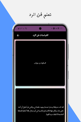 فنون الرد Screen 3