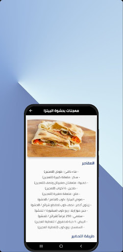 وصفات معجنات Screen 2