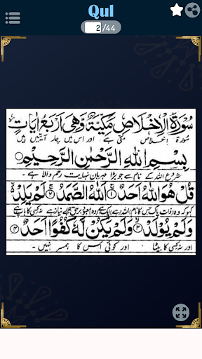 4 Qul Se Mushkilat Ka Hal Urdu Screen 2