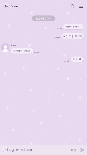 카카오톡 테마 - 파스텔 스노우_보라 Screen 3