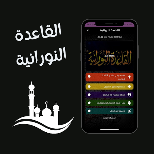 Android application القاعدة النورانية screenshort