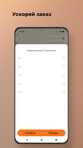 Bi-Bi: Заказ такси Screen 3