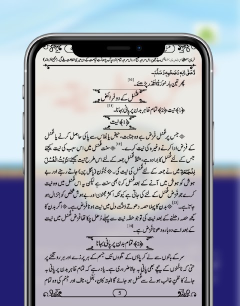 Ghusal Ka Tarika In Urdu Appのおすすめ画像2