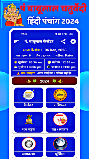 Pt Babulal Chaturvedi Calendar Screen 2