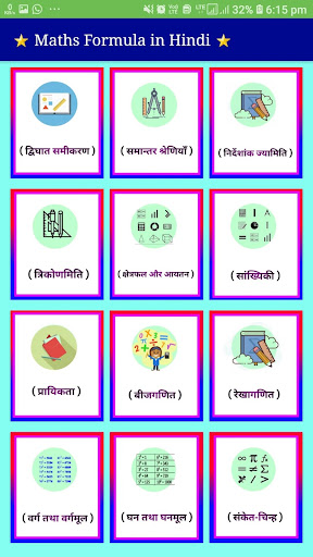 Android application Math Formula Class 10 screenshort