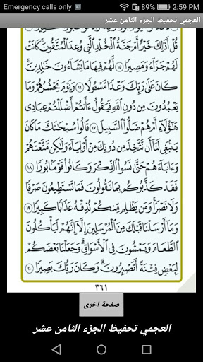 العجمي تحفيظ الجزء الثامن عشر Screen 2