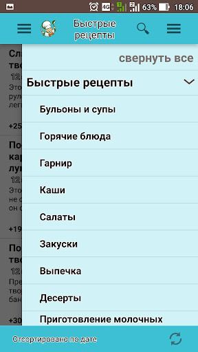 Быстрые рецепты вкусных блюд Screen 2