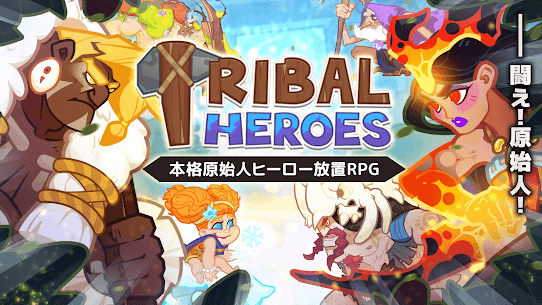 Tribal Heroes: 本格原始人ヒーロー放置RPG 1