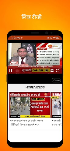 ZEE 24 Taas: Marathi News Liveのおすすめ画像5