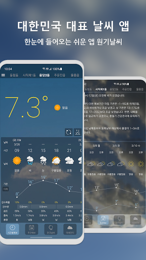 원기날씨 - 미세먼지, 기상청, 날씨 screenshots 1