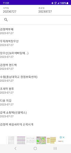 Android application 대전 지하철 분실물 찾기 screenshort