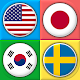 국기 - 세계의 모든 대륙 - 새로운 지리 퀴즈 Windows에서 다운로드