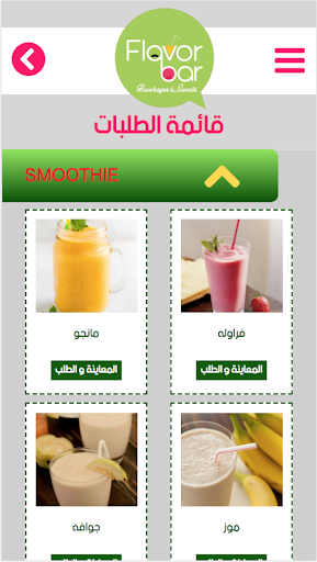 Flavor Bar Screen 2