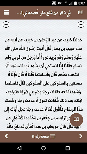 كتاب الأذكياء - ابن الجوزي