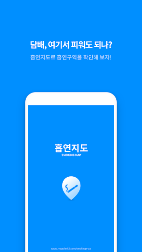 흡연지도 Screen 2