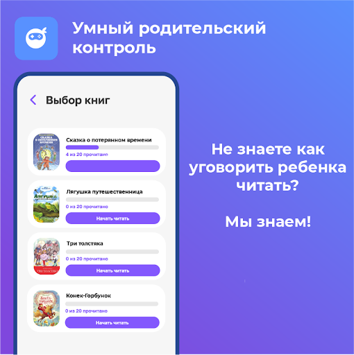 Умный родительский контроль screenshot 9