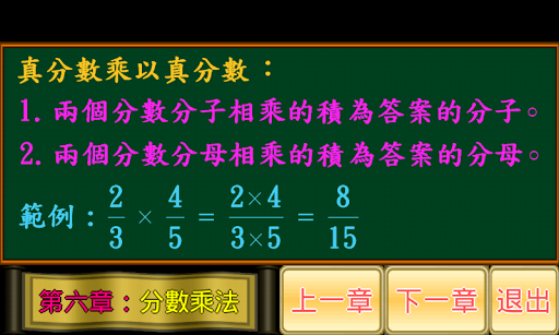 分數乘法小學堂 Screen 2
