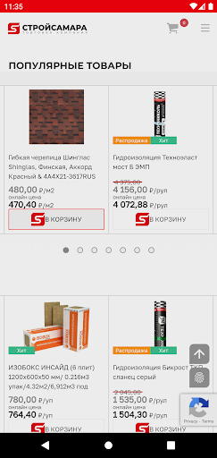 СтройСамара Торговая компания Screen 3
