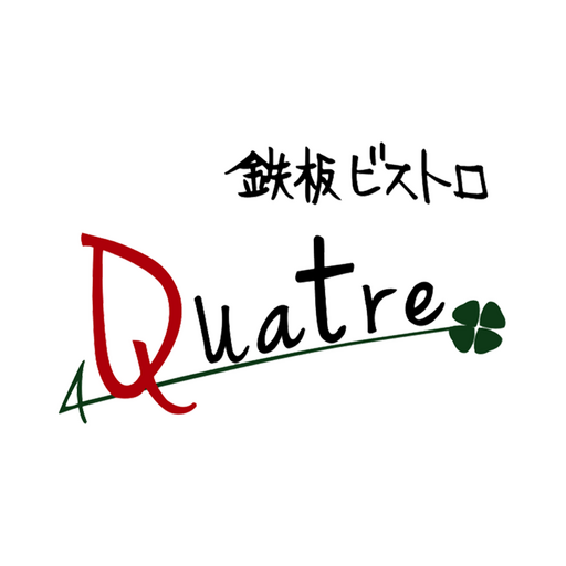 鉄板ビストロQuatre 公式アプリ logo
