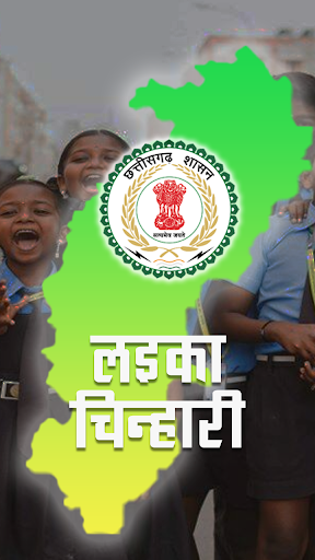 Android application लईका चिन्हारी screenshort