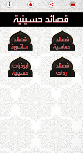 قصائد حسينيه مكتوبه بدون نت Screen 2