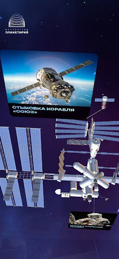 Московский Планетарий AR Screen 2