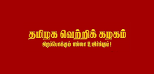 TVK Vijay 4K Wallpapers 2025 APK