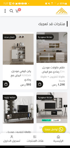 متجر البيت الحديث Screen 3
