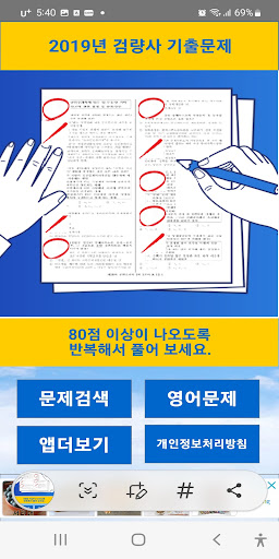 Android application 검량사 2019년 기출문제 screenshort