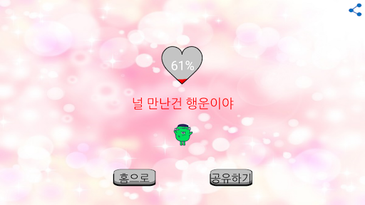 지문 사랑테스트(사랑테스트, 지문, 재미로 보는 테스트 Screen 2