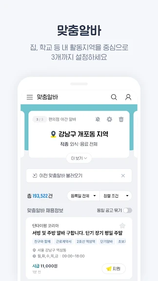 알바천국 - 모든 생애 모든 알바_2