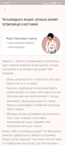ЖенCовет Screen 2