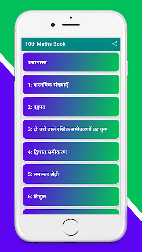 Android application Class 10th Maths NCERT Book screenshort