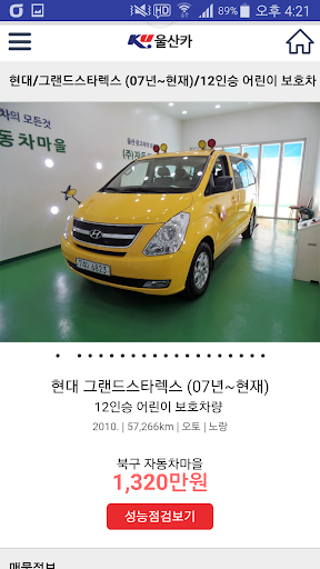 울산카 - 울산광역시자동차매매사업조합 Screen 3