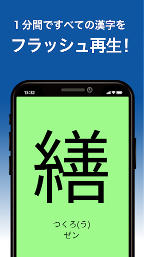 Download 1分間フラッシュカード 中学2年 漢字下 Free For Android 1分間フラッシュカード 中学2年 漢字下 Apk Download Steprimo Com