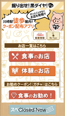 川崎駅徒歩圏内のクーポンアプリ【掘りだせ！黒ダイヤ！】のおすすめ画像2