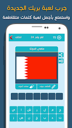 كلمات متقاطعة بريك