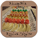 حلويات مغربية (100 وصفة) icon