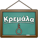 Cover Image of Download Κρεμάλα 1.23 APK