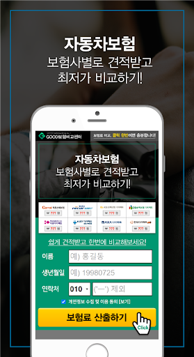 Android application 자동차보험비교 screenshort
