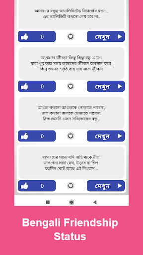 Friendship status app Bangla