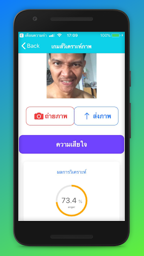 ใบหน้าอารมย์ Screen 2