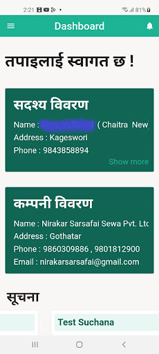 Android application Nirakar Sarsafai, Kageshowri screenshort