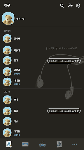 카카오톡 테마 - 테디베어 블랙 Screen 2